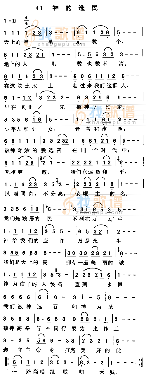 神的选民