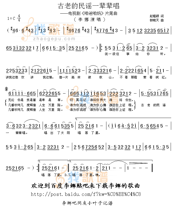 古老的民谣一辈辈唱