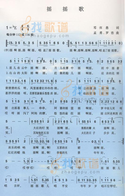 摇摇歌