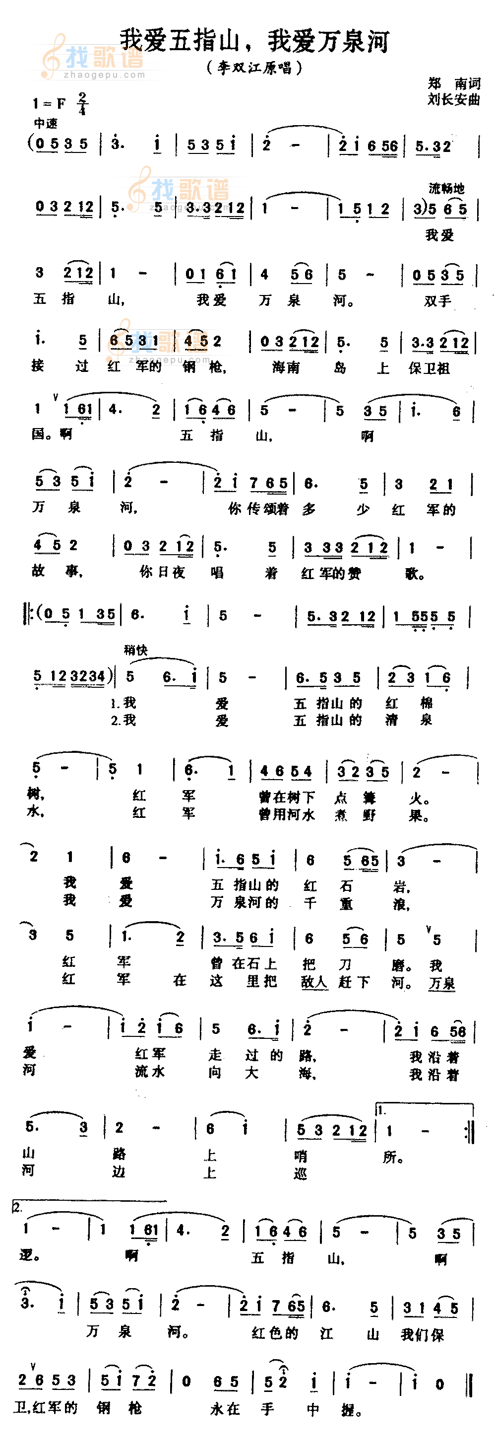 我爱五指山，我愛万泉河