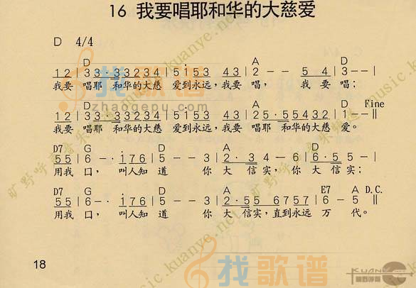 我要唱耶和华的大慈爱