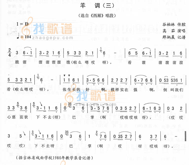 羊调(三)_<西厢>二人转
