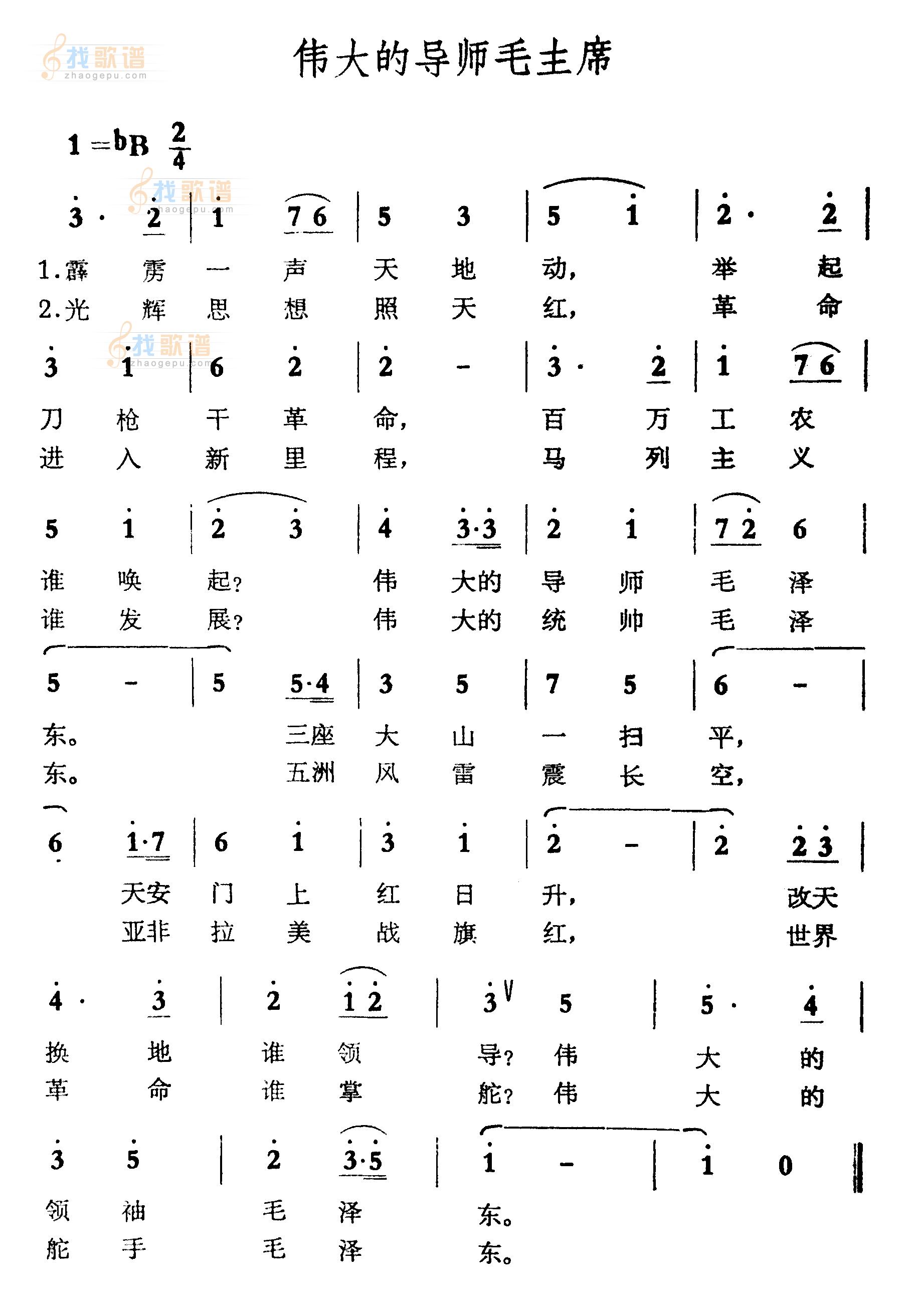 伟大的导师毛主席