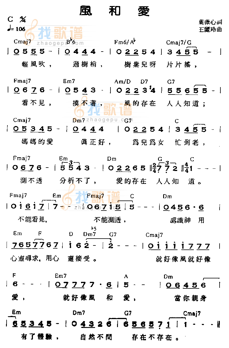 风和爱 