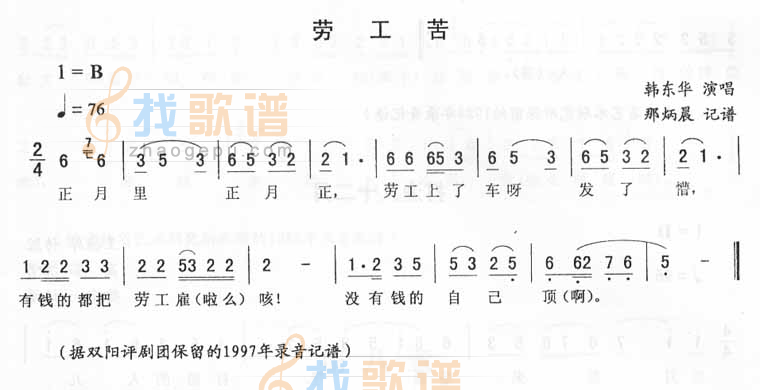 劳工苦－二人转