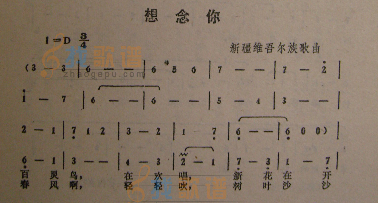 想念你