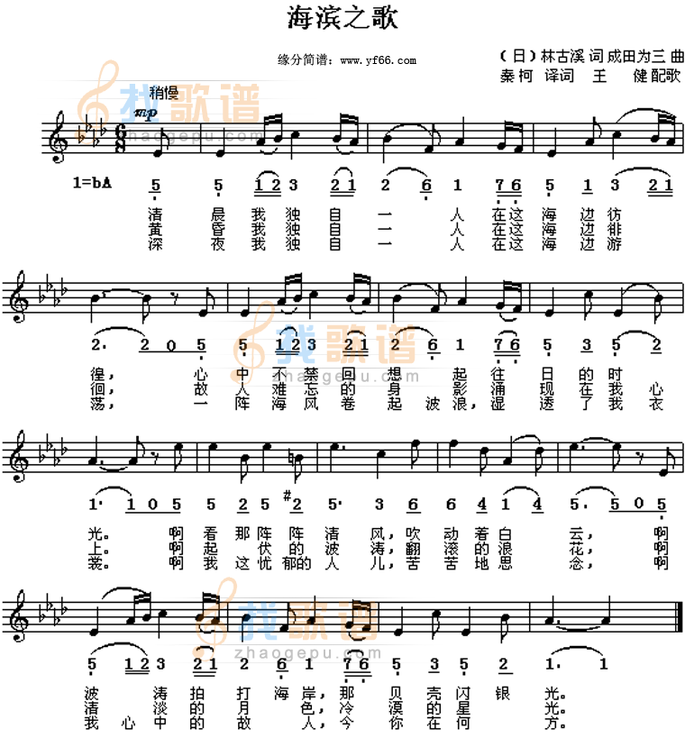 海滨之歌
