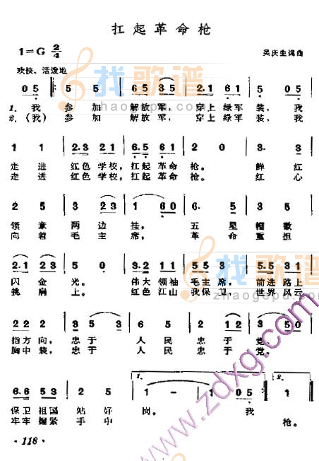 扛起革命枪