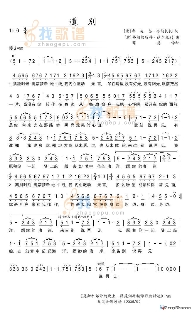 道别