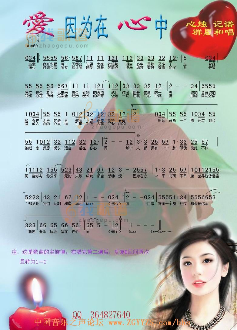 爱因为在心中