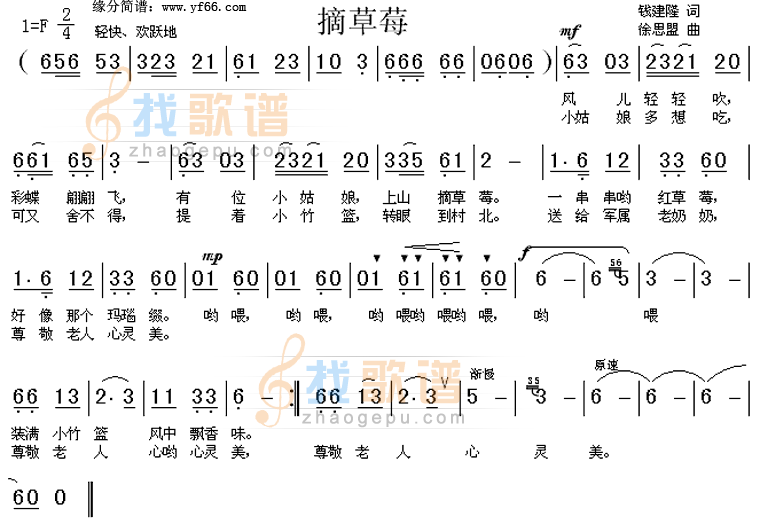 摘草莓
