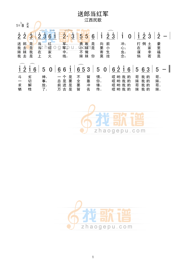 送郎当红军