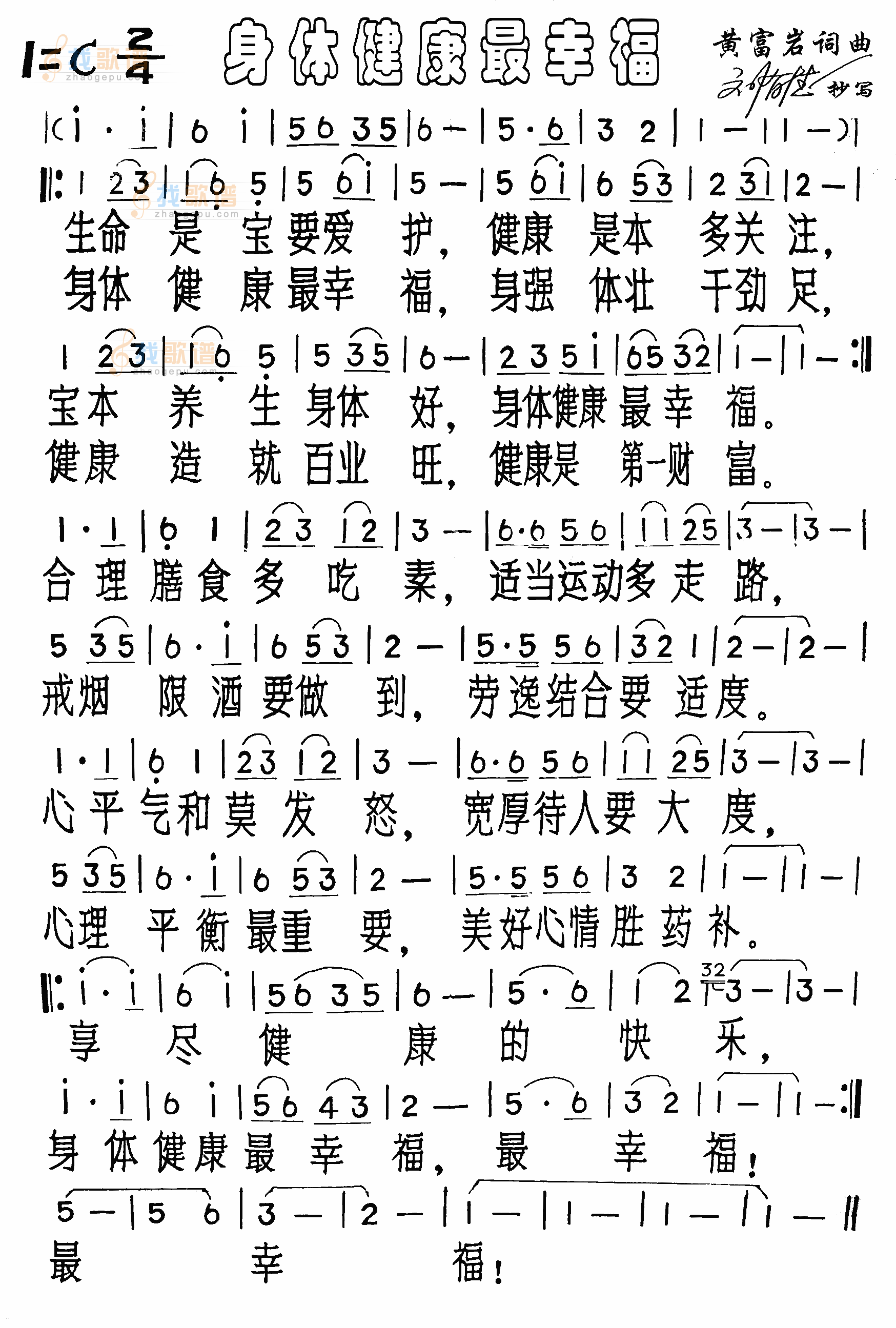身体健康最幸福