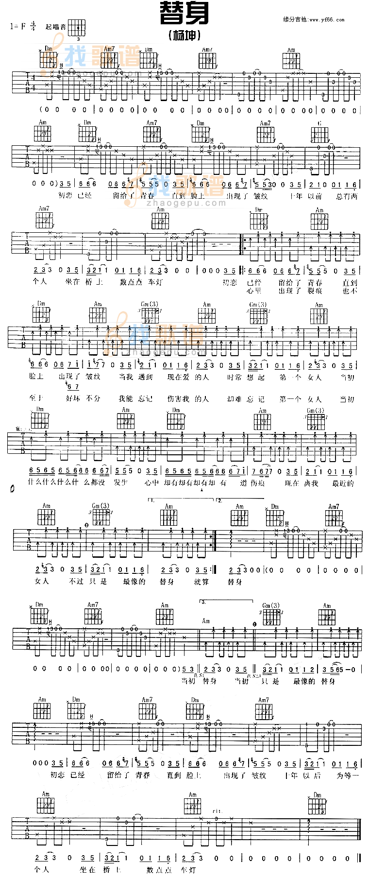 替身