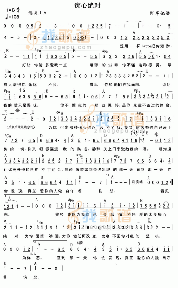 痴心绝对