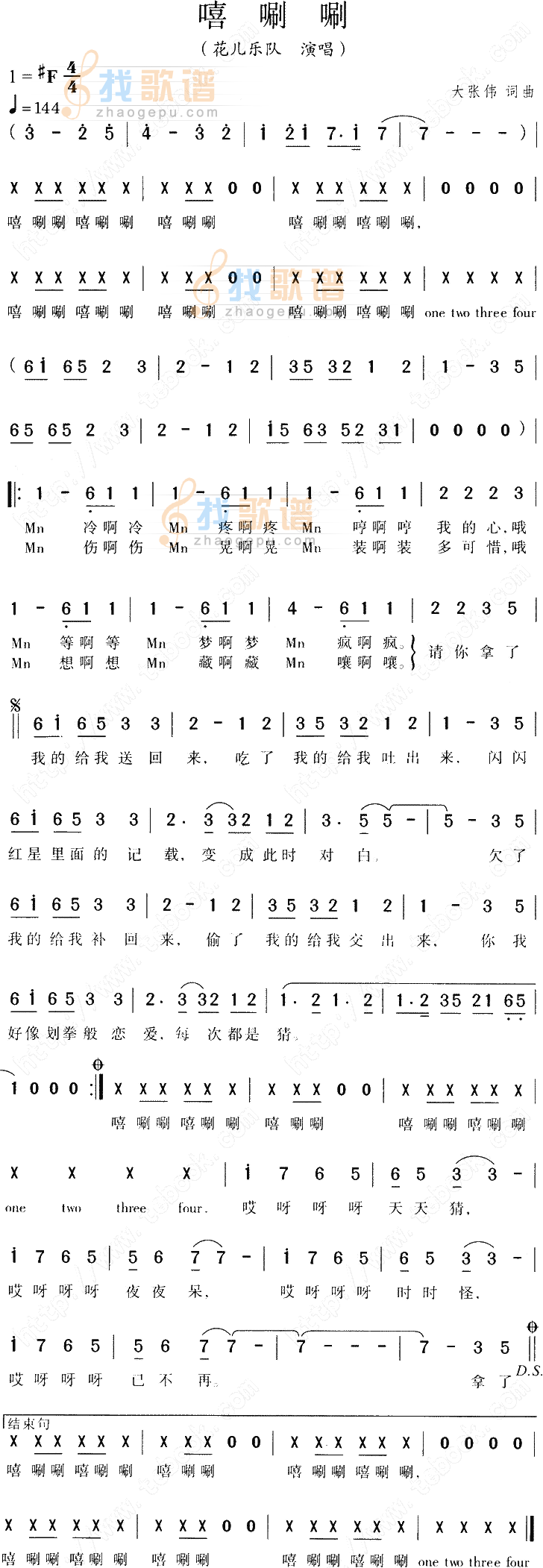 嘻唰唰(花儿乐队)