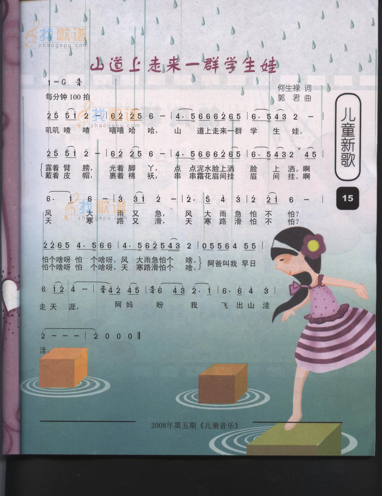 山道上走来一群学生娃