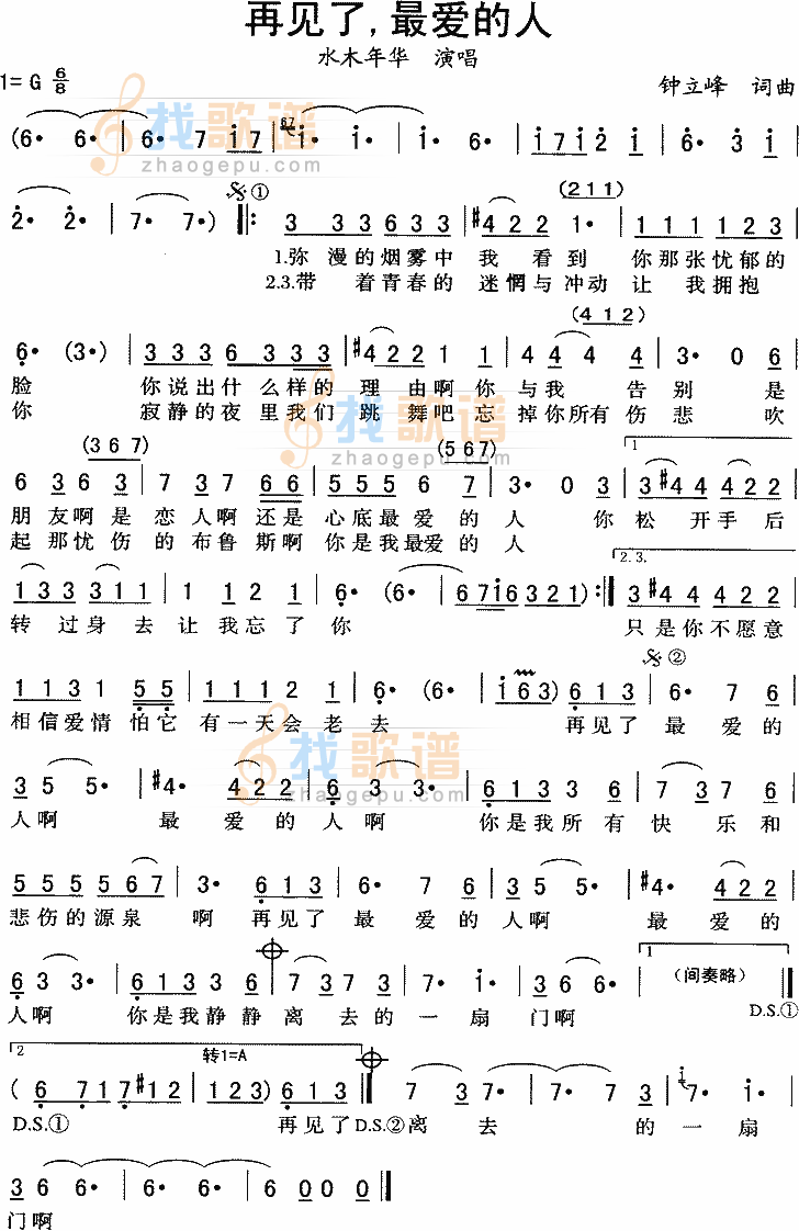 再见了最爱的人(水木年华)