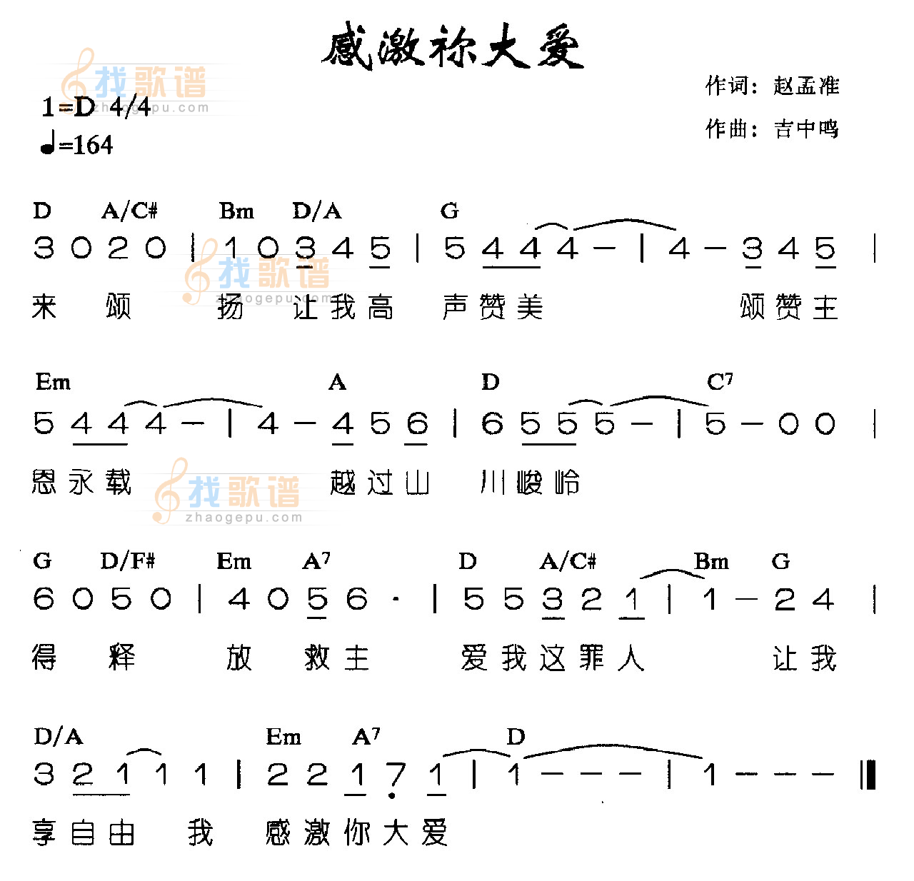 感激你大爱