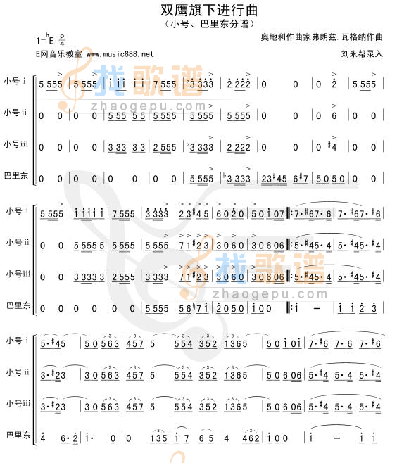 双鹰旗下进行曲(小号、巴里东谱)