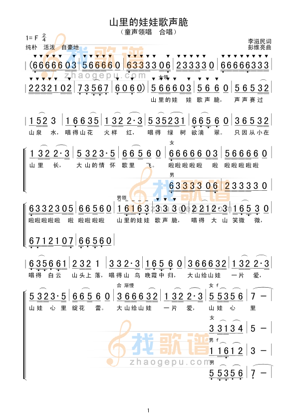山里的娃娃歌声脆