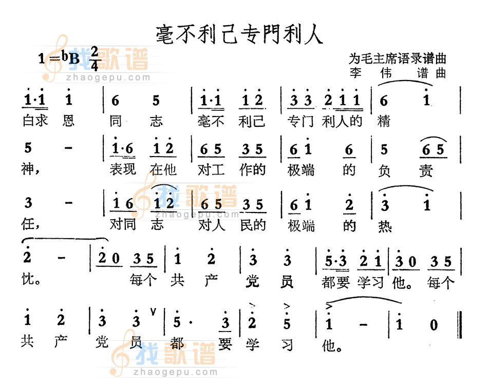 毫不利己专门利人