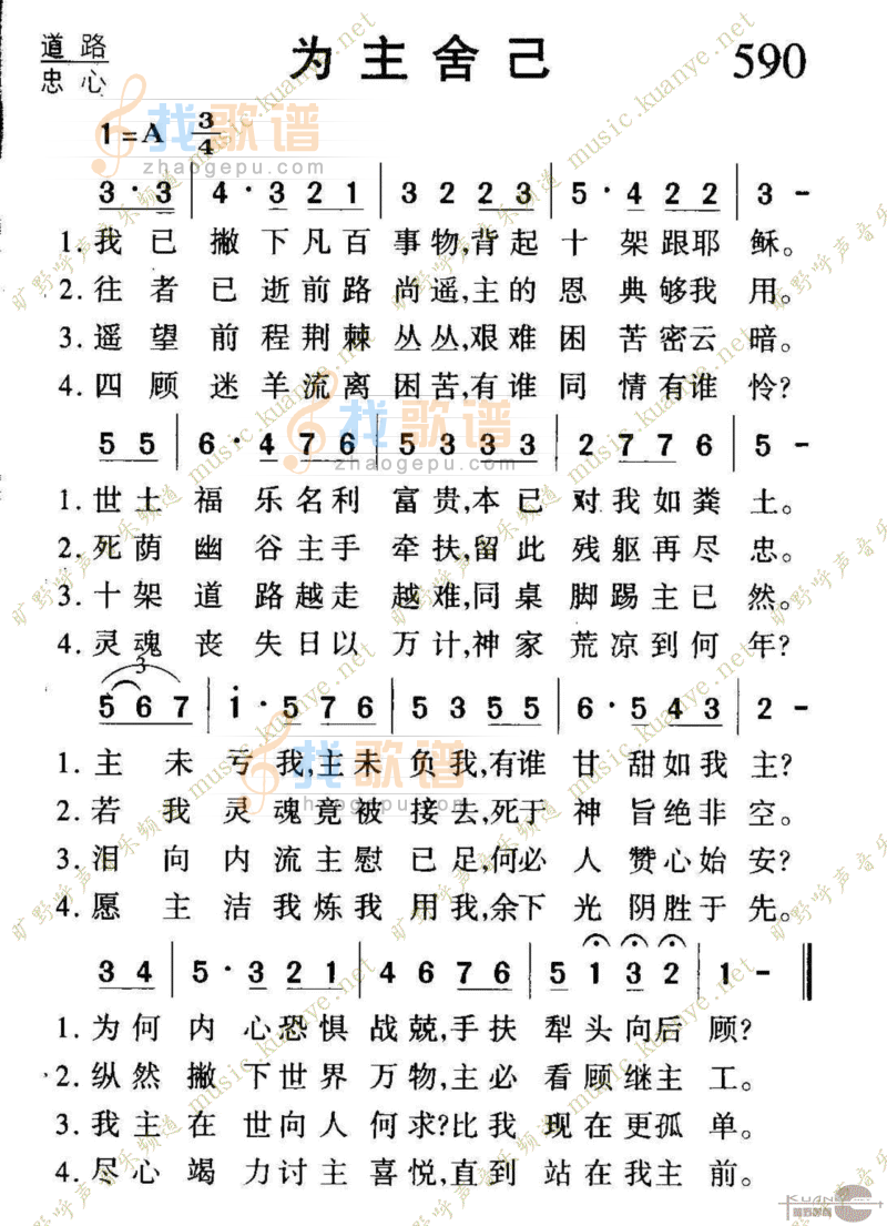 590为主舍己