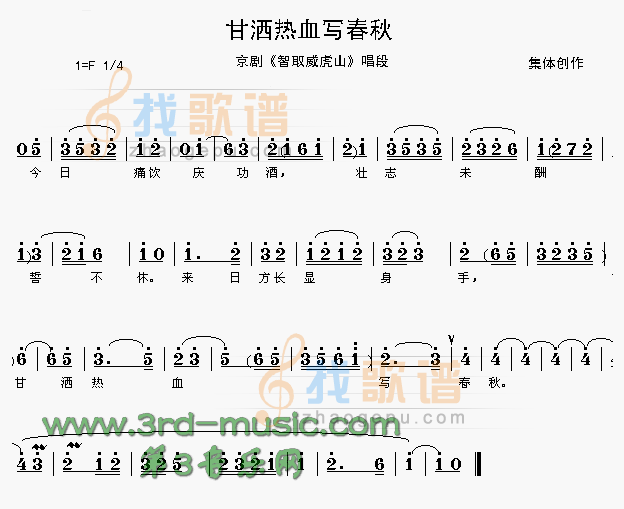 甘洒热血写春秋智取威虎山