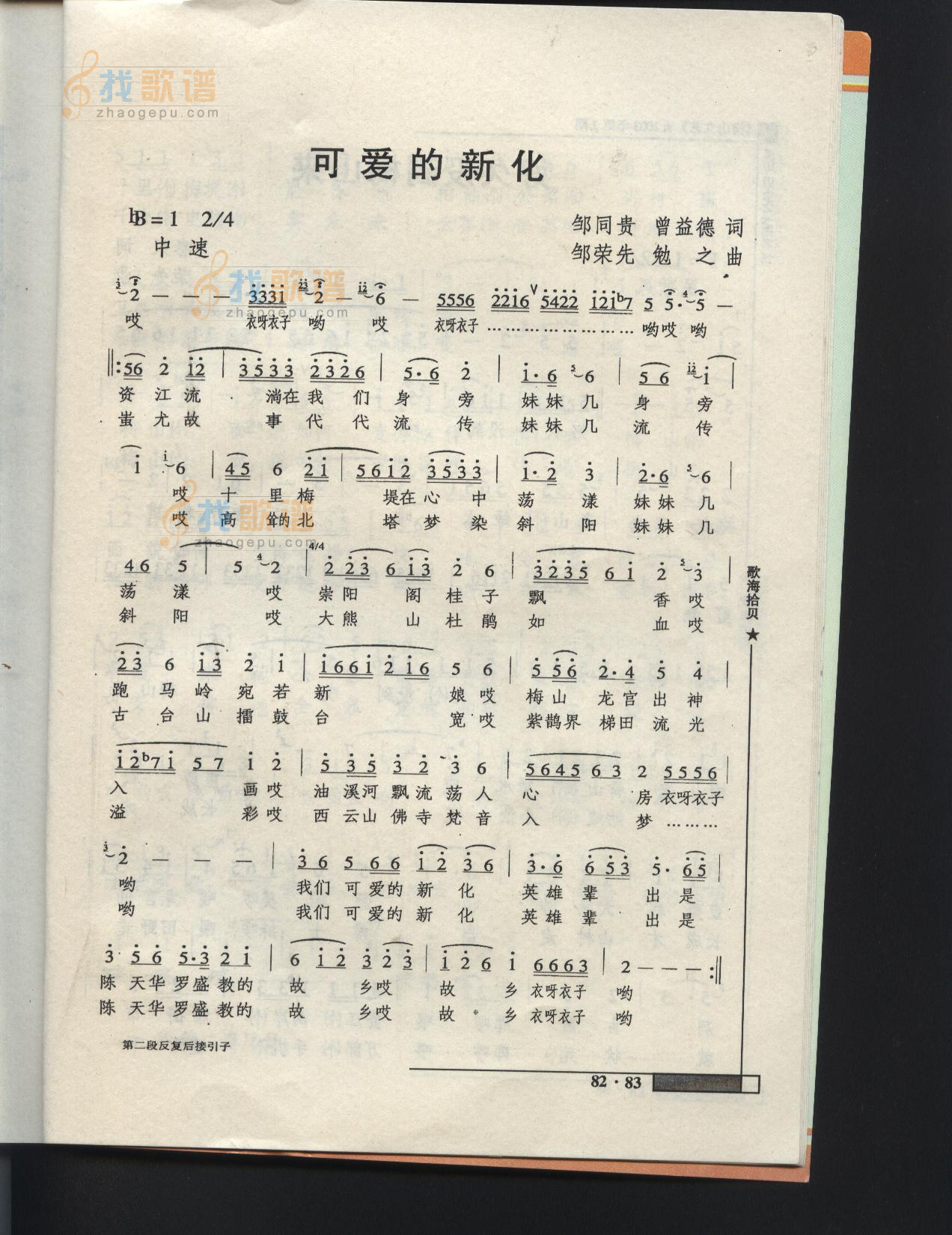 可爱的新化