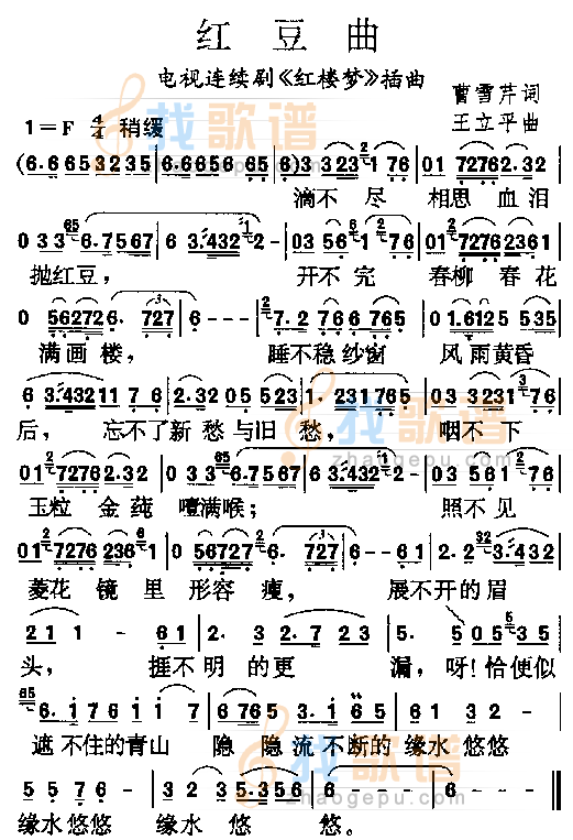 红豆曲