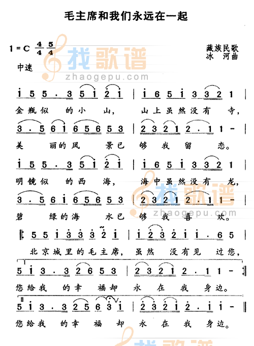 毛主席永远和我们在一起