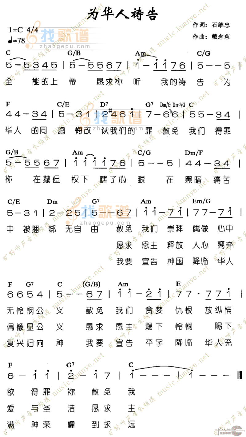 为华人祷告