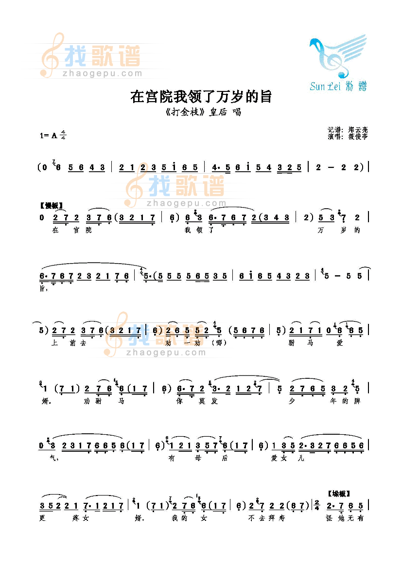 在宫院我领了万岁的旨