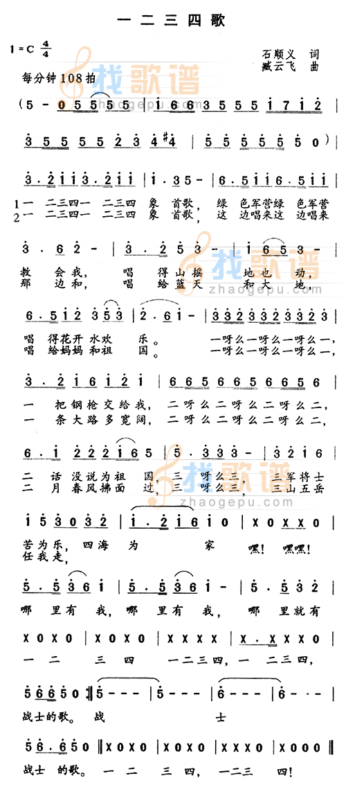 一二三四歌
