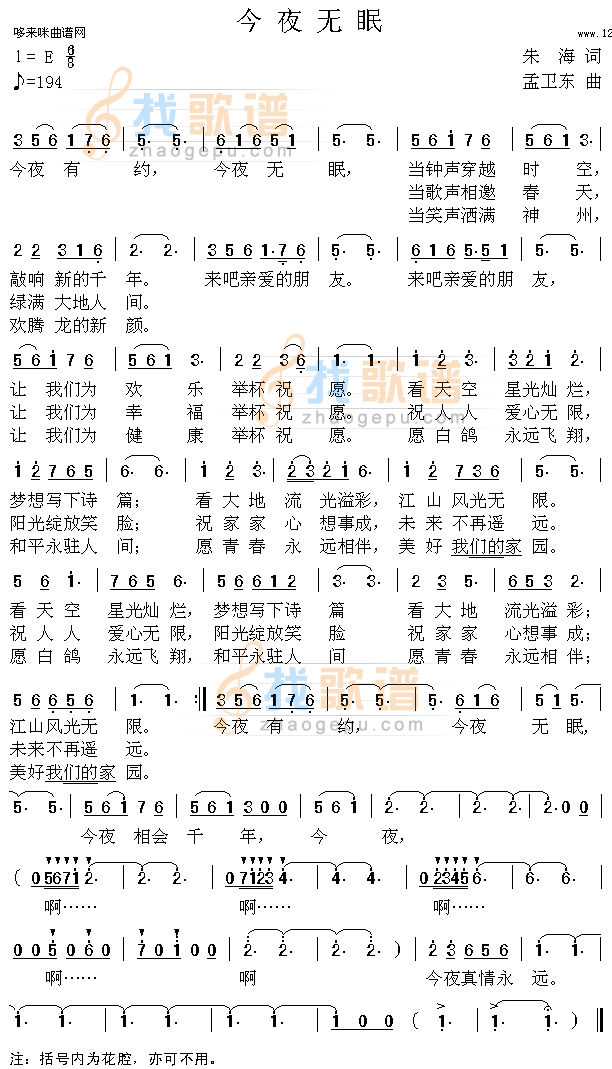 今夜无眠