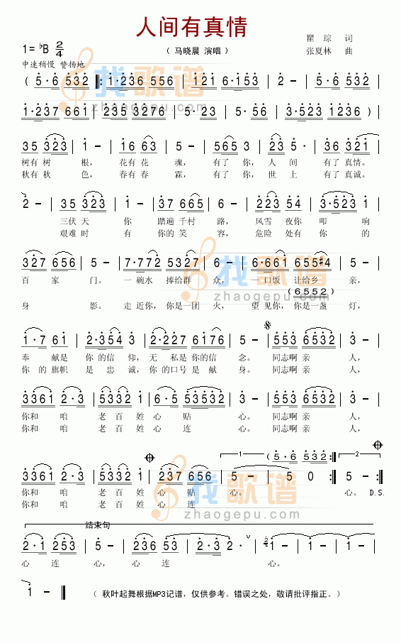 人间有真情
