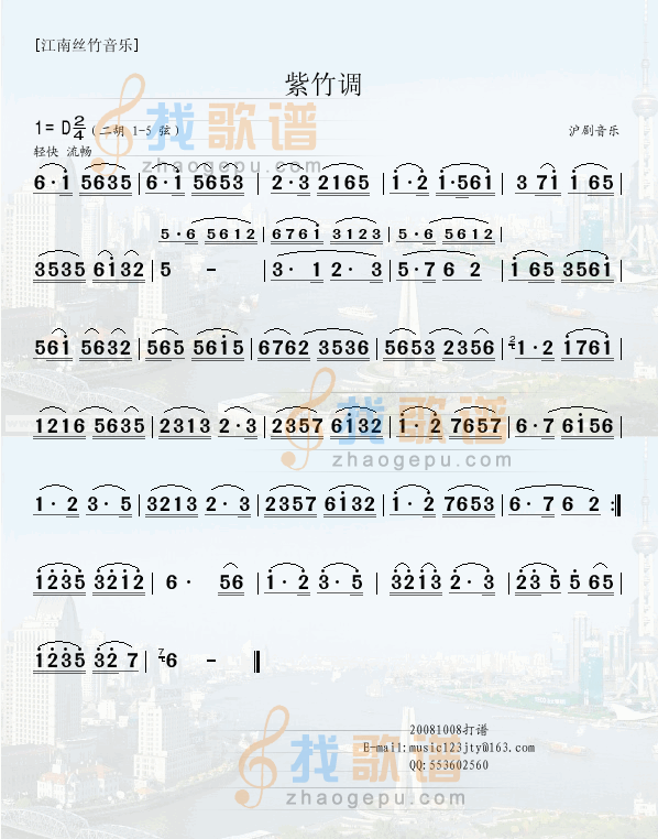 紫竹调
