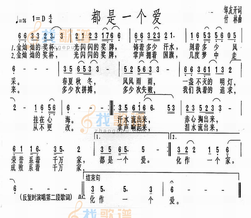 都是一个爱