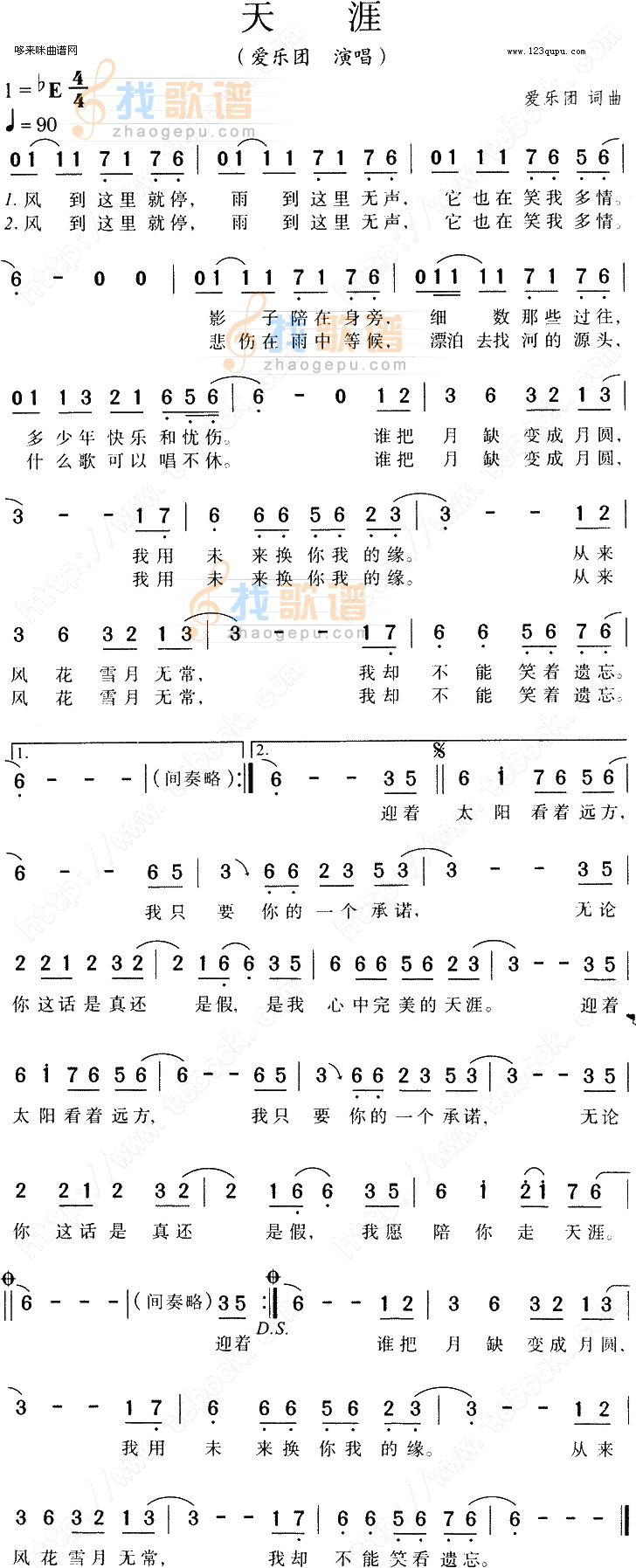 天涯(爱乐团)