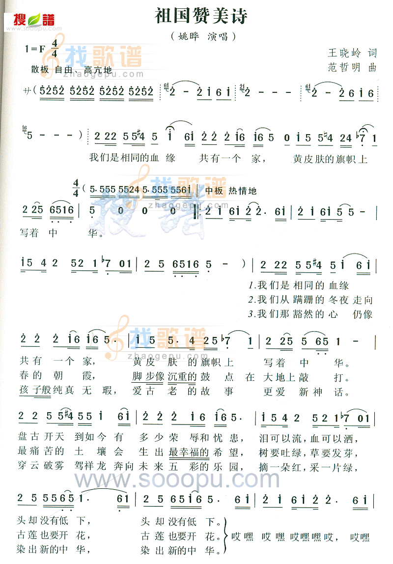 祖国赞美诗