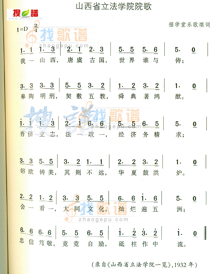 山西省立法学院院歌