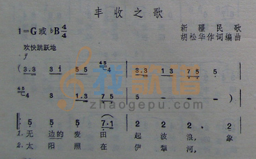 丰收之歌