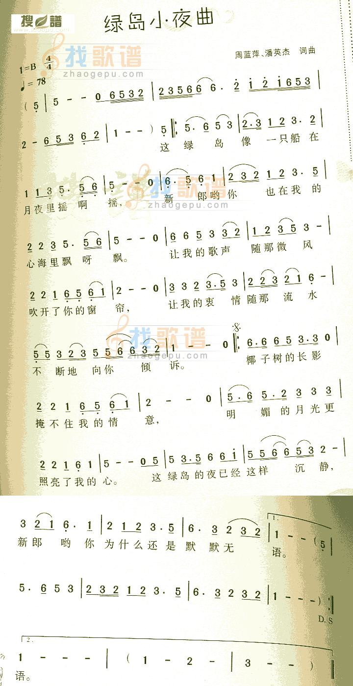 绿岛小夜曲