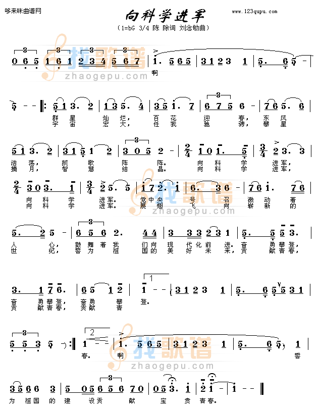 向科学进军