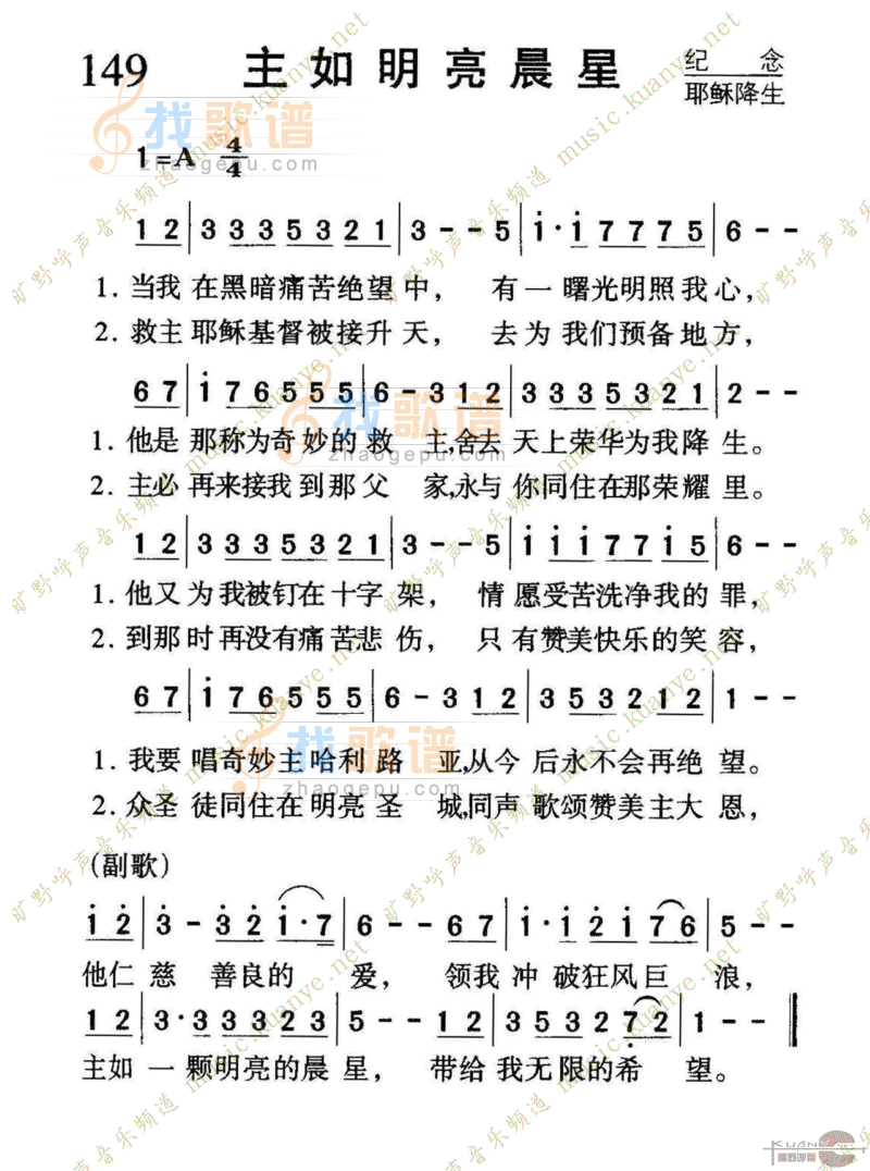 149主如明亮晨星