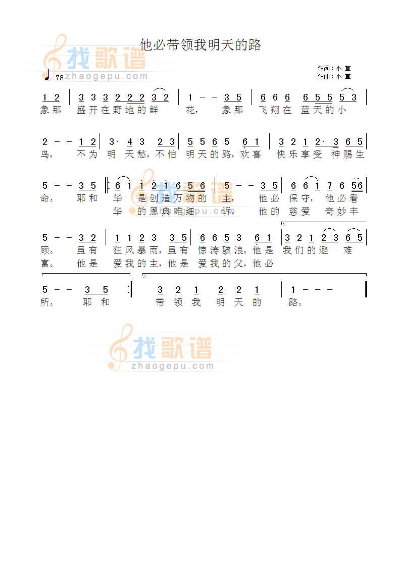 他必带领我明天的路