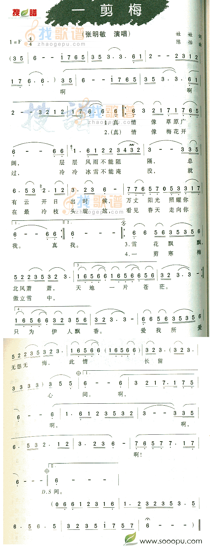 一剪梅