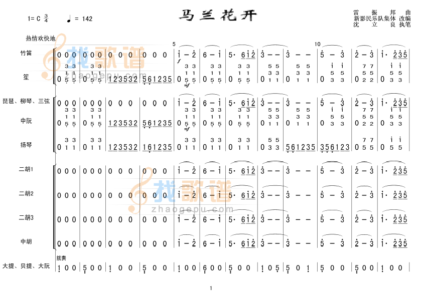 马兰花开