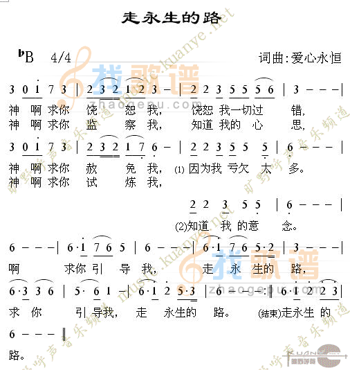 走永生的路
