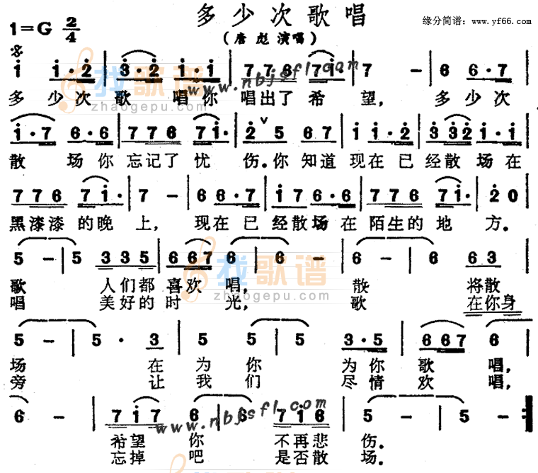 多少次歌唱
